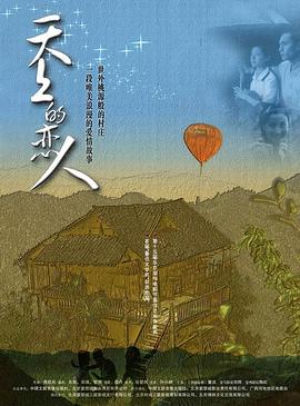 天上的恋人封面图
