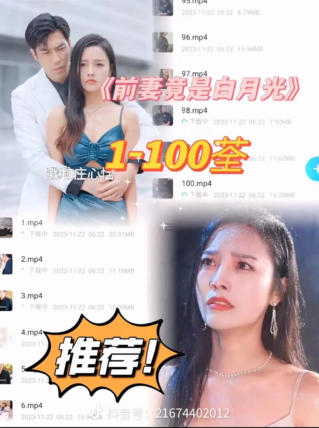 前妻竟是白月光海报图