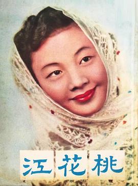 桃花江封面图