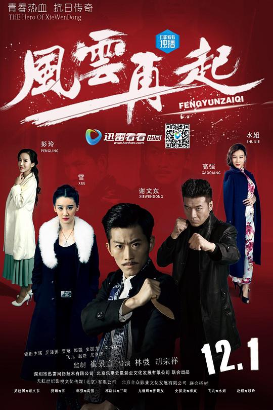 风云再起 封面图