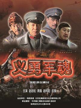 义勇军魂封面图