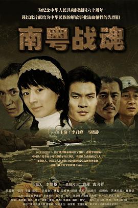 南粤战魂之战火情缘封面图