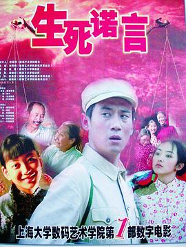 生死诺言封面图