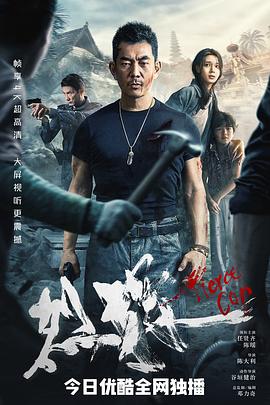 烈探粤语封面图