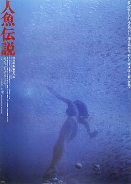 人鱼传说1984封面图