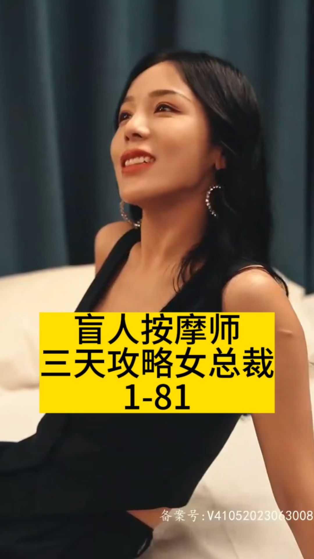 盲人按摩师三天攻略女总裁海报图