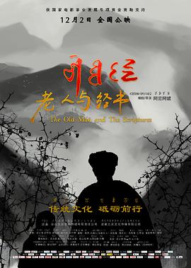 老人与经书封面图