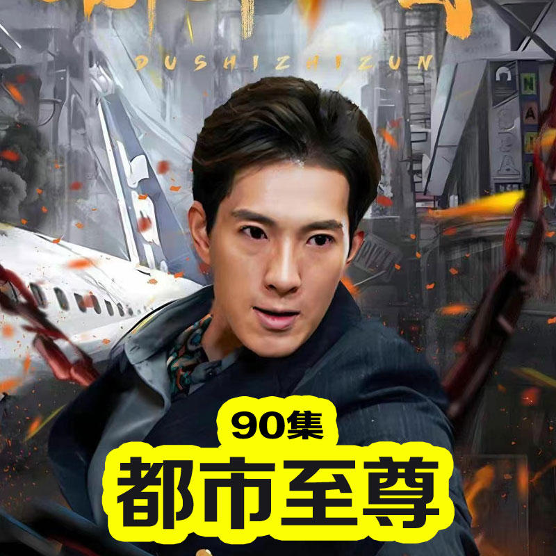传奇短剧版海报图