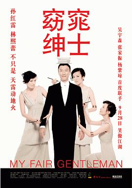 窈窕绅士封面图