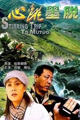心跳墨脱封面图