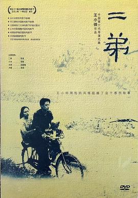 二弟封面图