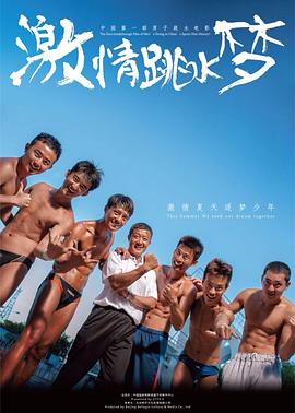 激情跳水梦封面图