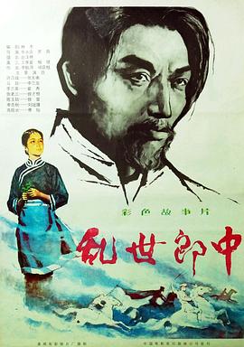 乱世郎中封面图