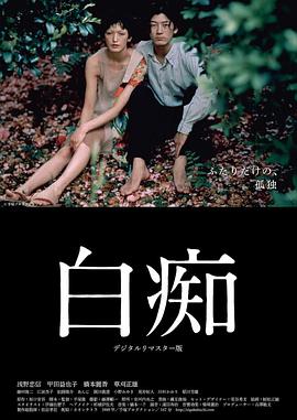 白痴封面图