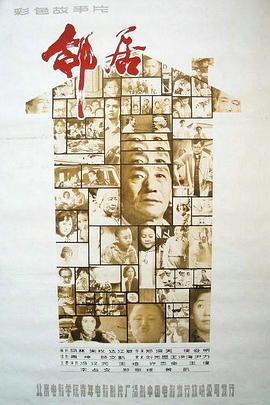 邻居1982封面图
