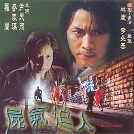 尸气逼人封面图