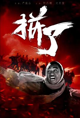 拼了封面图