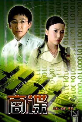 商谍封面图