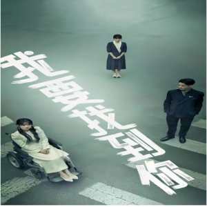 我要找到你短剧版海报图