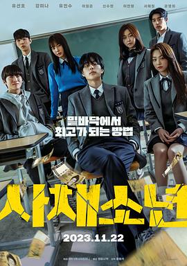 高利贷少年封面图