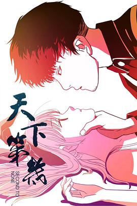 天下第几海报图