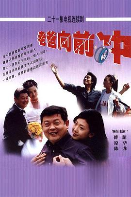 老爸向前冲封面图