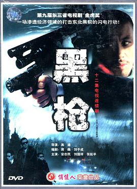 大潮中的枪声封面图