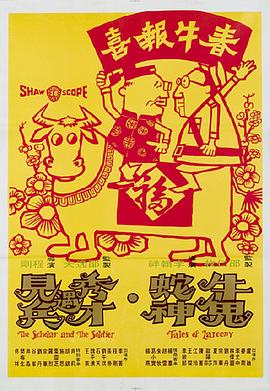 牛鬼蛇神国语封面图