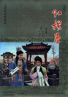 红楼梦1962国语封面图