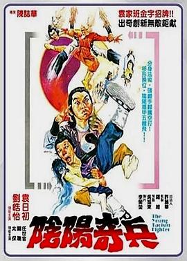 阴阳奇兵国语封面图