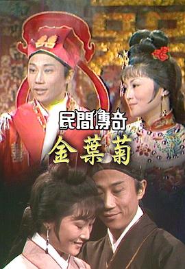 民间传奇之帝女花粤语封面图
