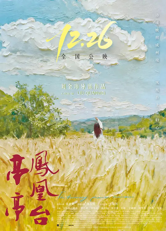 亭亭凤凰台封面图