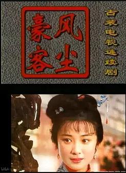 
				风尘豪客
			封面图