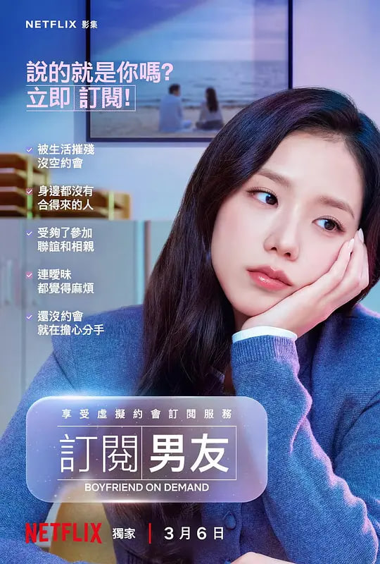 订阅男友封面图