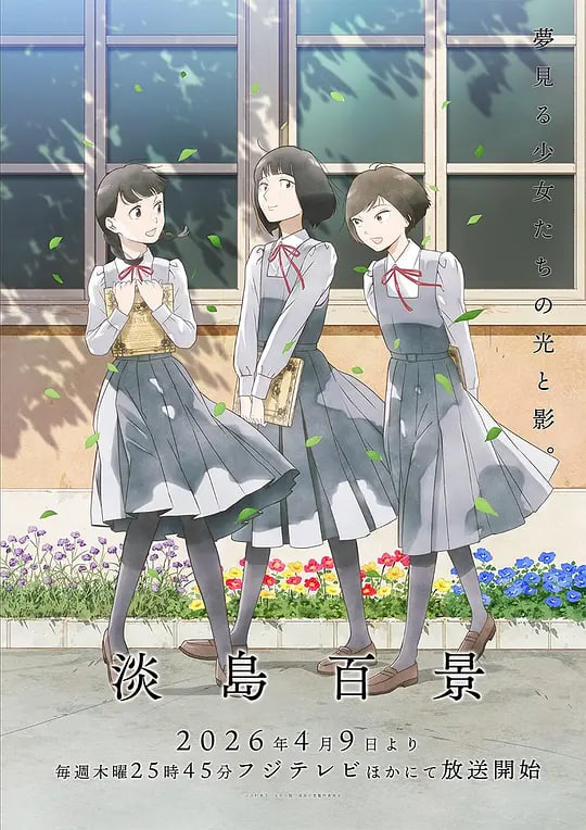 淡岛百景封面图