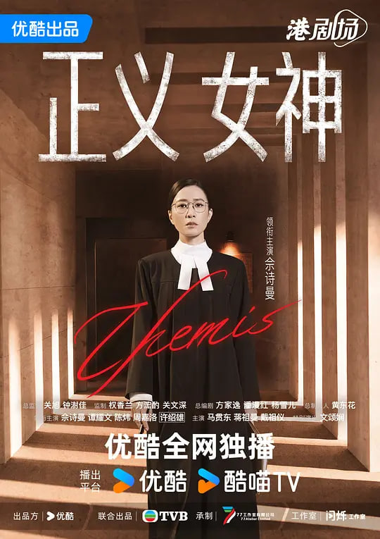 正义女神 正義女神 粤语版封面图