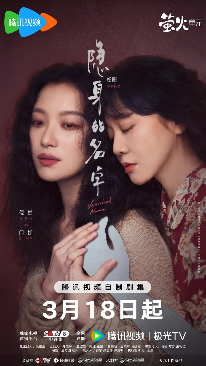 隐身的名字封面图