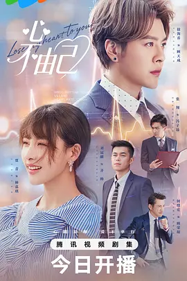 心不由己封面图