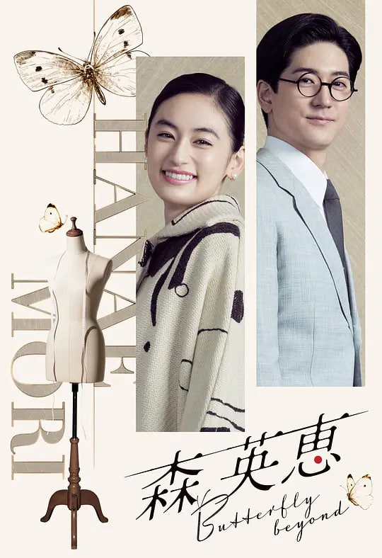 森英恵 蝴蝶之外 森英恵封面图