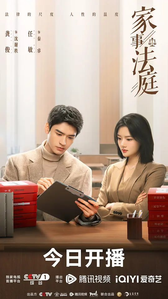 家事法庭封面图