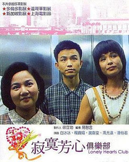 寂寞芳心俱乐部封面图