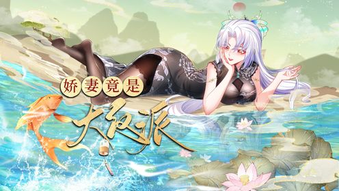 娇妻竟是大反派封面图