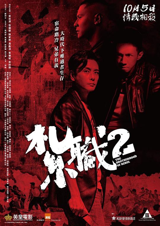 札职2(粤语)封面图