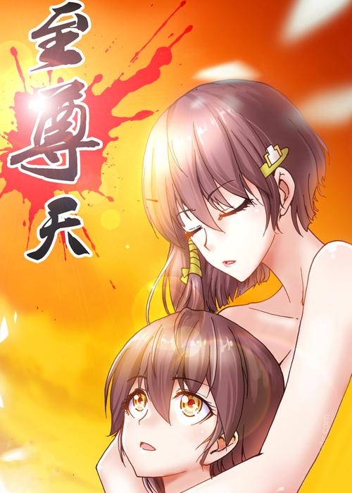 神天至尊海报图