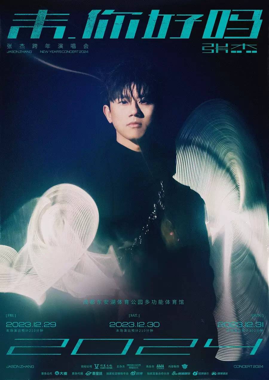 张杰「未·你好吗」2024跨年演唱会封面图