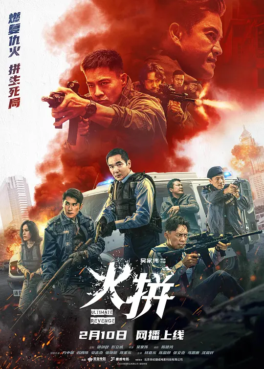 火拼国语封面图