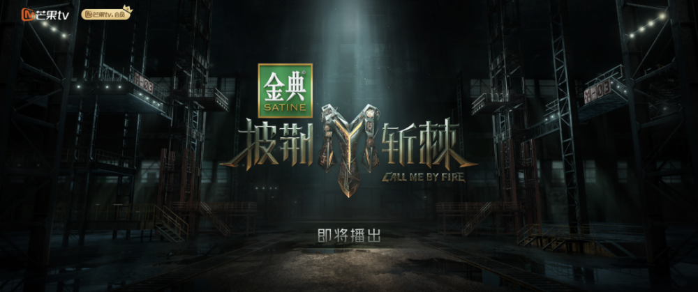 披荆斩棘2封面图