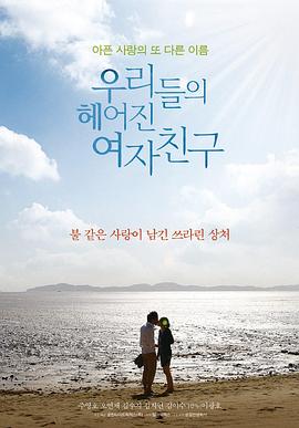 我们的前女友封面图