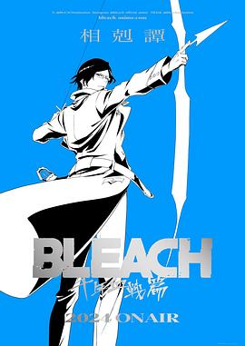 死神：千年血战篇第三季封面图