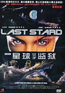 2029星球女子监狱封面图